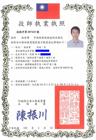 專業證照3